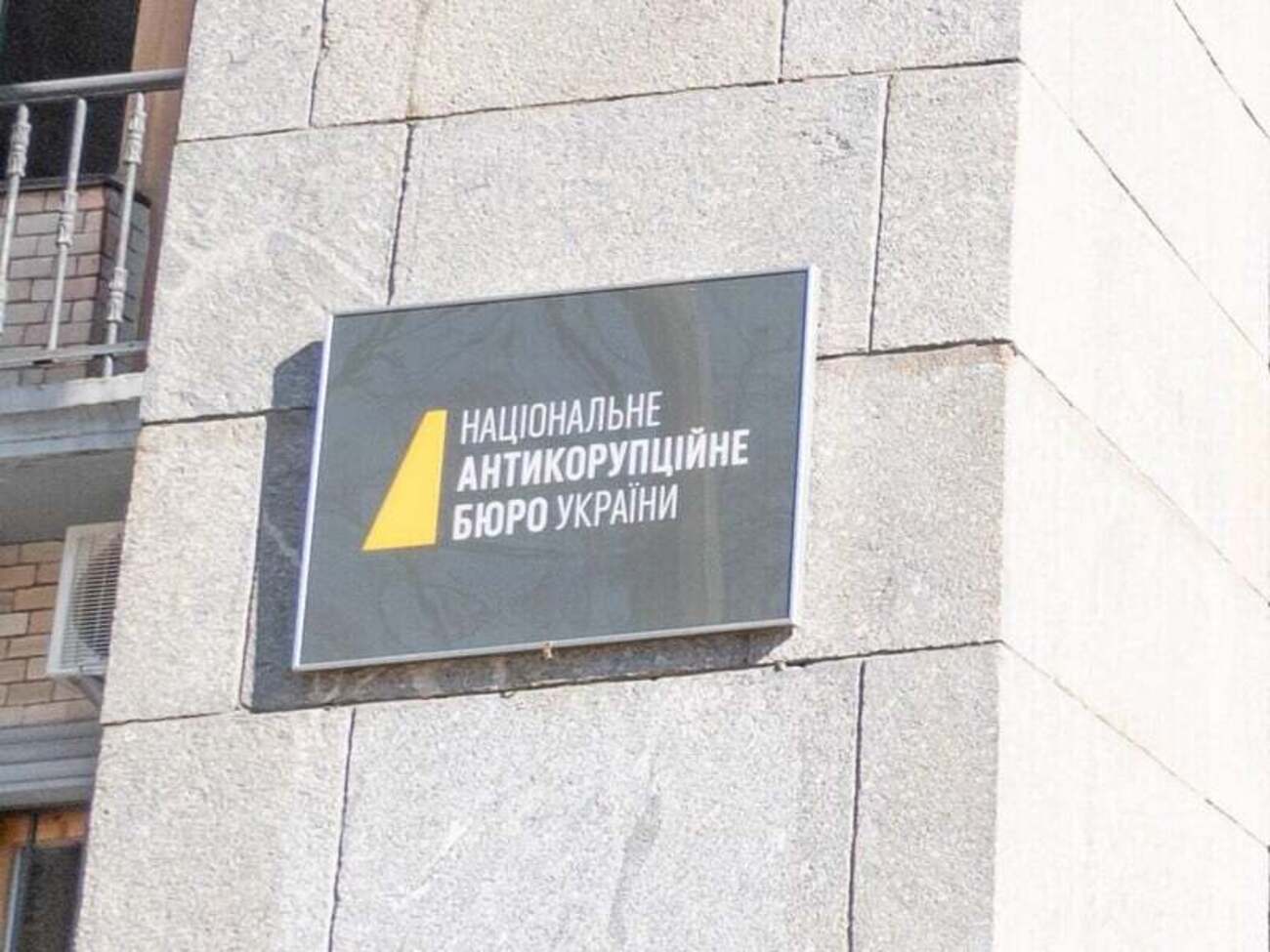 По информации следствия, работник НАБУ незаконно обогатился, отметил Офис генпрокурора