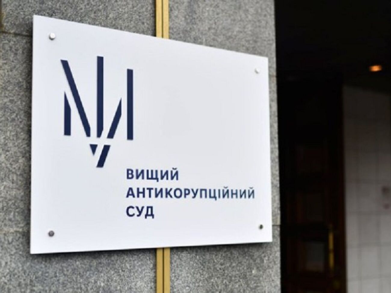 LB.ua: 29 серпня журналісти намагалися з'ясувати у ВАКС умови угоди зі слідством і суму шкоди державі