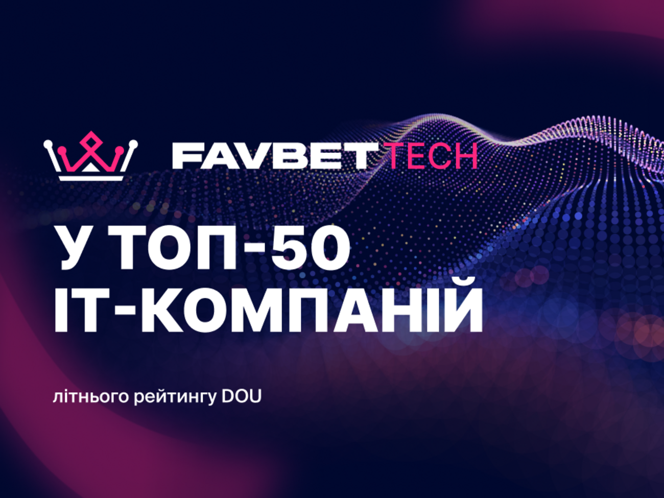 Favbet Tech потрапив до літнього рейтингу DOU "Топ-50 ІТ-компаній України"