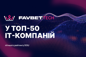 Favbet Tech попал в летний рейтинг DOU "Топ-50 ІТ-компаний Украины"