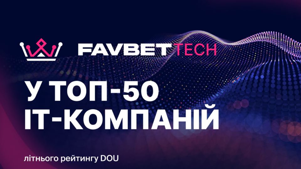 Favbet Tech попал в летний рейтинг DOU "Топ-50 ІТ-компаний Украины"