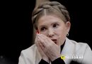 Для Тимошенко суд избрал меру пресечения в виде залога в размере более 33 млн грн