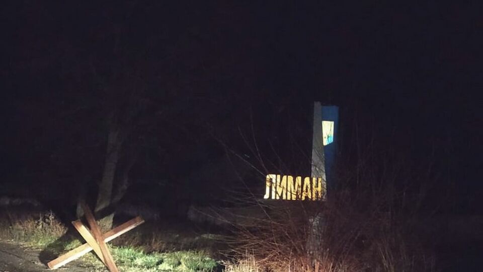 Россияне пытаются инфильтроваться в Лиман, рассказали в ВСУ