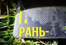 Российский реактивный дрон взорвался в 35 км от столицы Молдовы. Фото