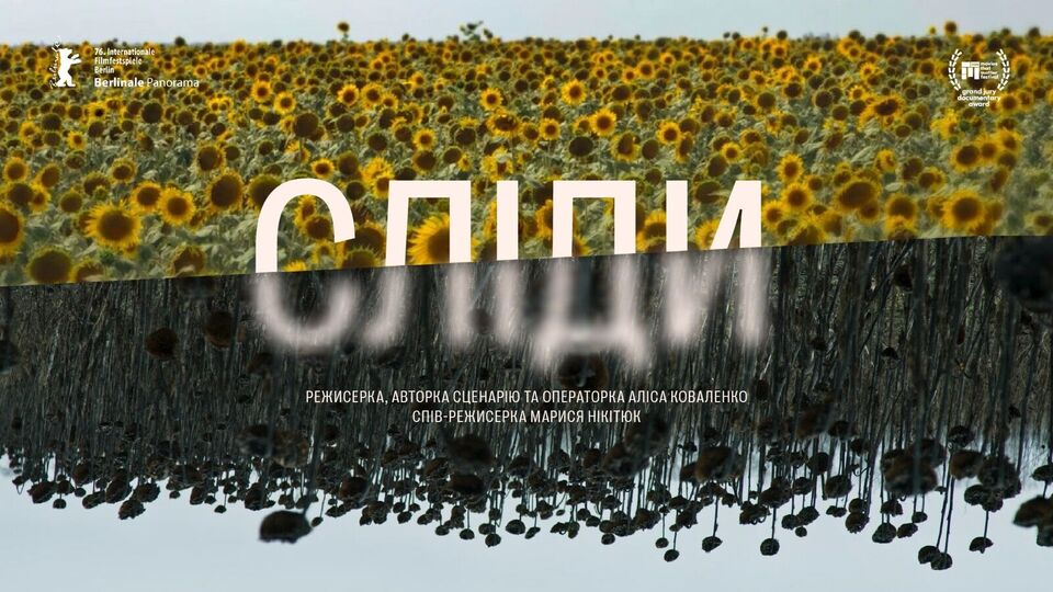 Український кандидат на "Оскар" "Сліди" показали у трьох столицях Європи. Команда готується до туру США