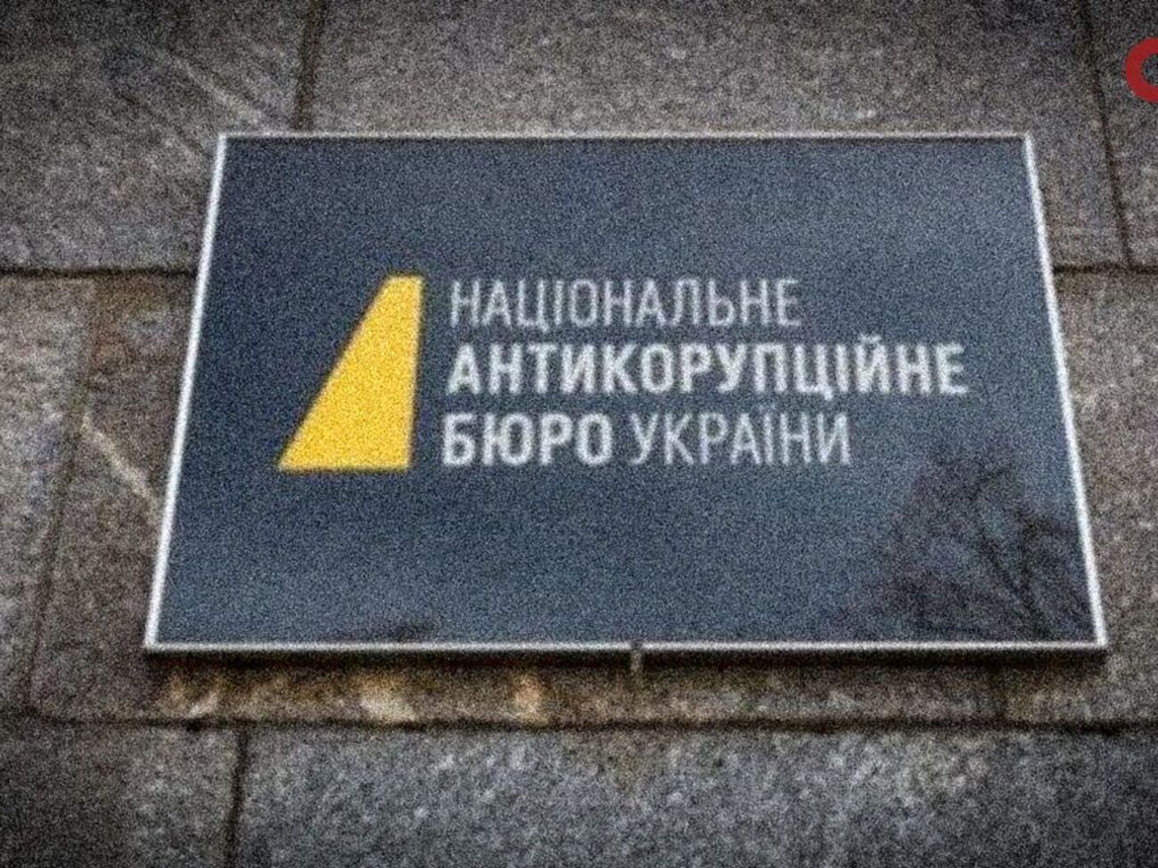 Кравченко заявив, що проти нього готували "насильницькі дії, як у Монако". У НАБУ відповіли