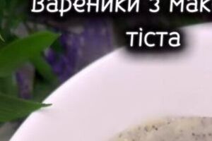 На 400 г борошна знадобиться 40 г маку