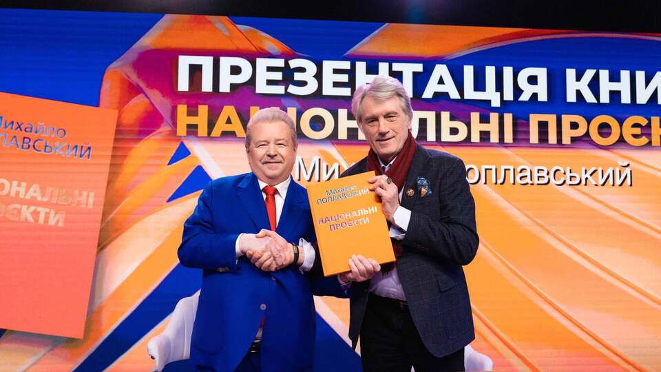 Михайло Поплавський презентував книгу "Національні проєкти"