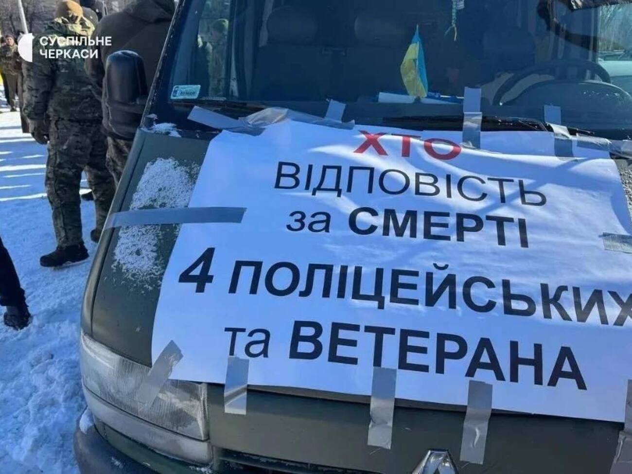 1 февраля в Черкассах прошел митинг ветеранов с требованием объективного расследования трагедии в Нехвороще