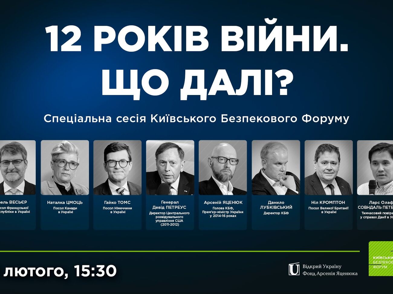 "12 років війни. Що далі?" Київський безпековий форум проводить спеціальний захід. Трансляція