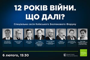 "12 лет войны. Что дальше?" Киевский форум по безопасности проводит специальное мероприятие. Трансляция