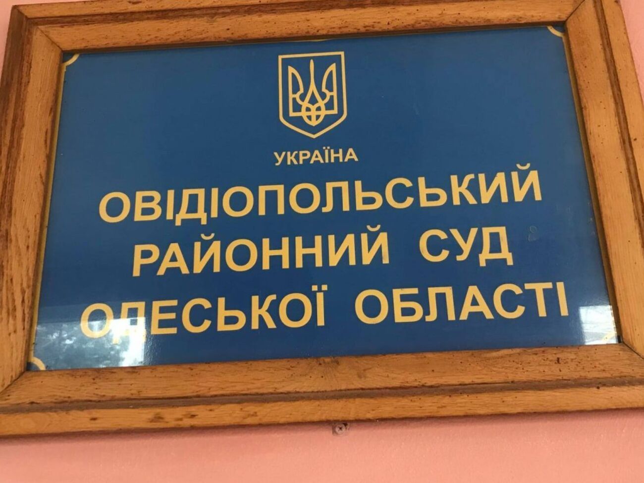 Кочко возглавил райсуд до 2029 года