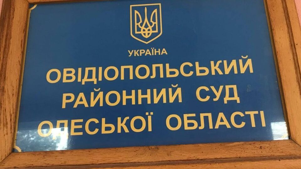 Кочко очолив райсуд до 2029 року