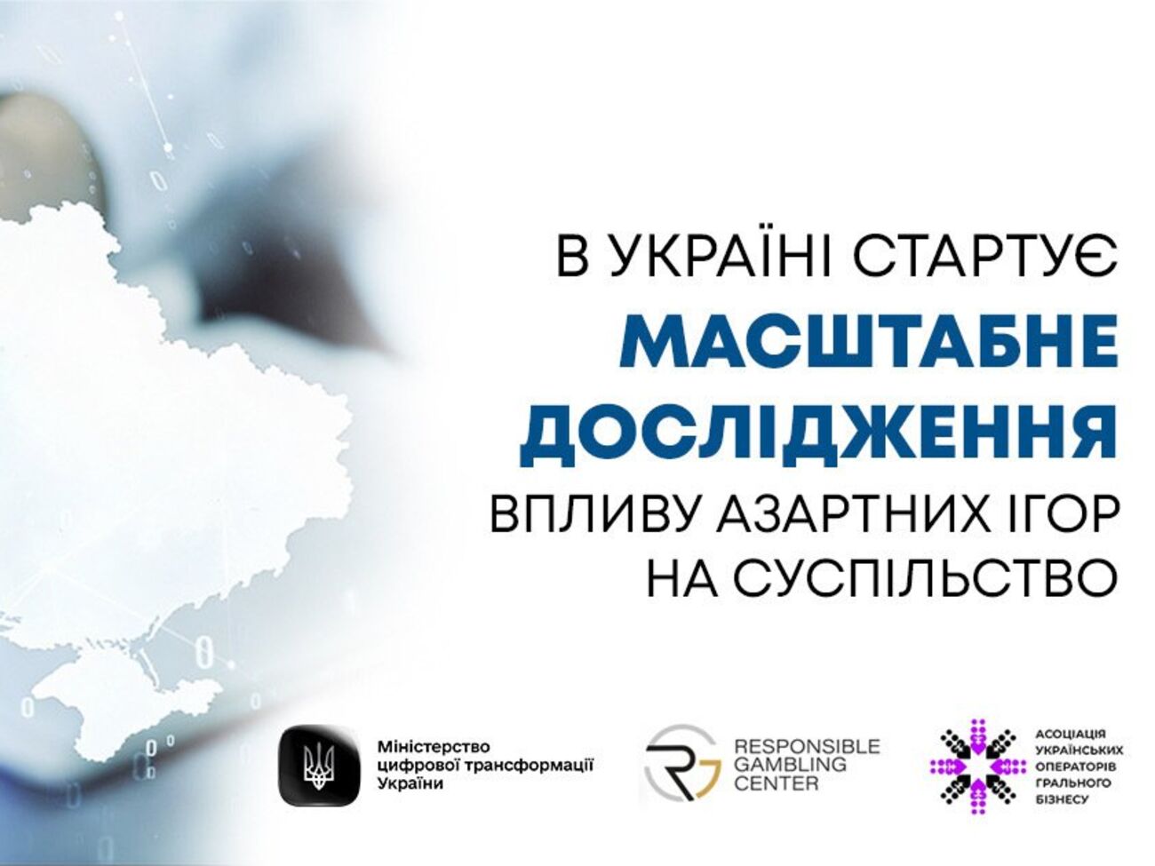 В Украине стартовало самое масштабное национальное исследование влияния азартных игр на общество