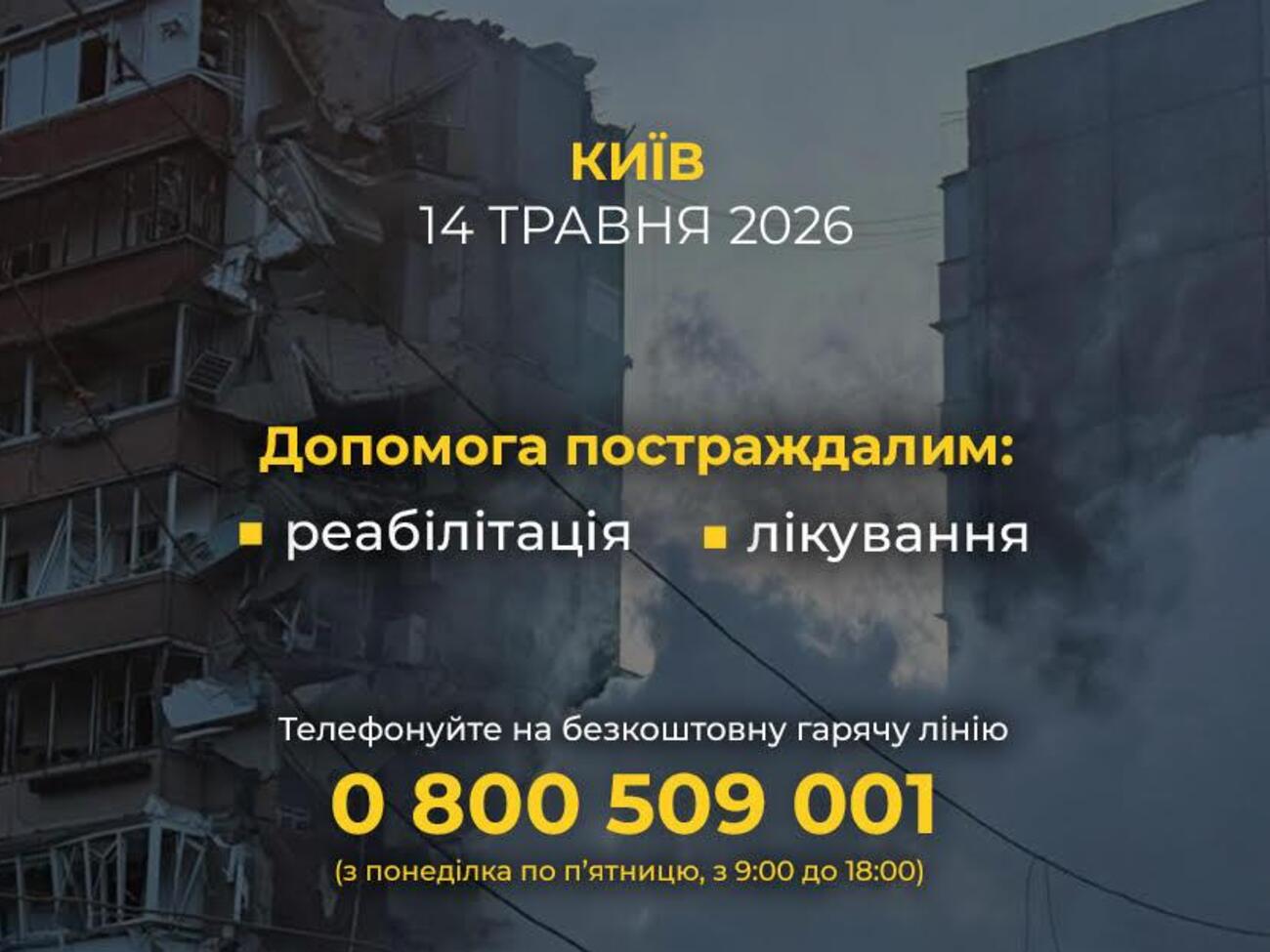 Атака на Киев. Фонд Рината Ахметова готов помочь пострадавшим взрослым и детям