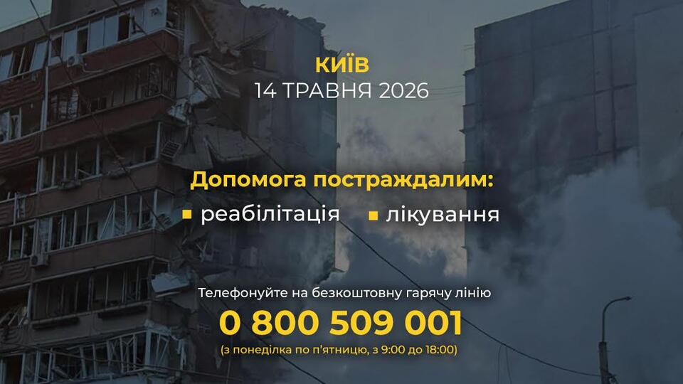 Атака на Киев. Фонд Рината Ахметова готов помочь пострадавшим взрослым и детям