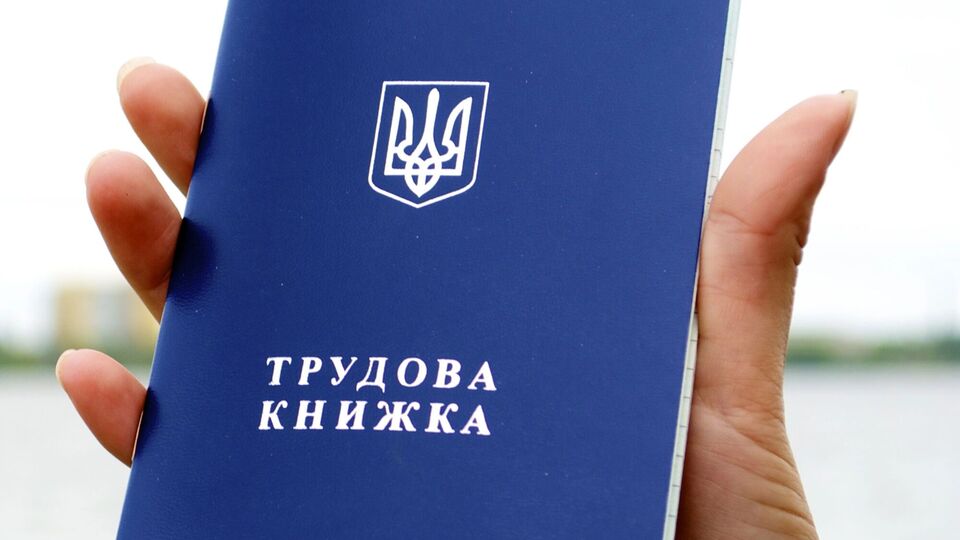 10 червня завершується час на оцифрування трудових книжок. Що буде потім і чи зникне стаж?