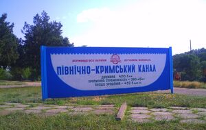 Железнодорожный мост через Северо-Крымский канал уничтожен. Видео