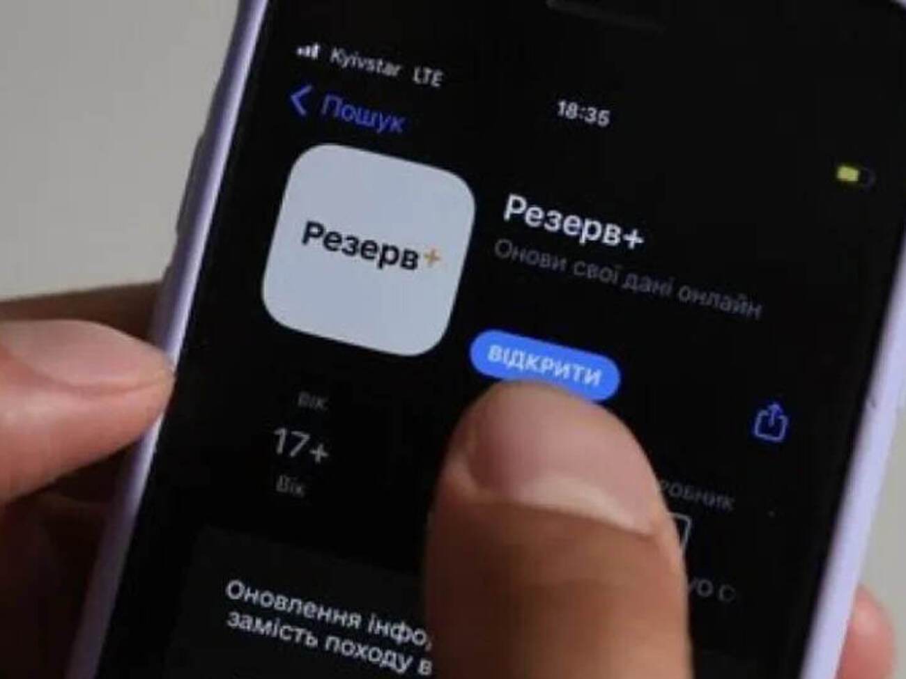 "Резерв+" може не працювати кілька днів. У Міноборони дали пораду