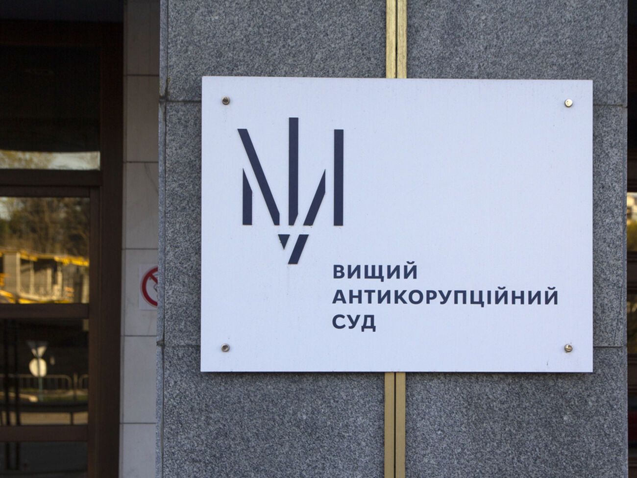 Міжнародні спостерігачі вказали на ризики для справедливого суду у справі "Роттердам плюс" 