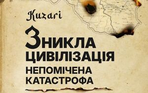 В Украине издадут книгу о забытой катастрофе Южного Кавказа и роли Москвы