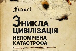 В Україні видадуть книгу про забуту катастрофу Південного Кавказу та роль Москви