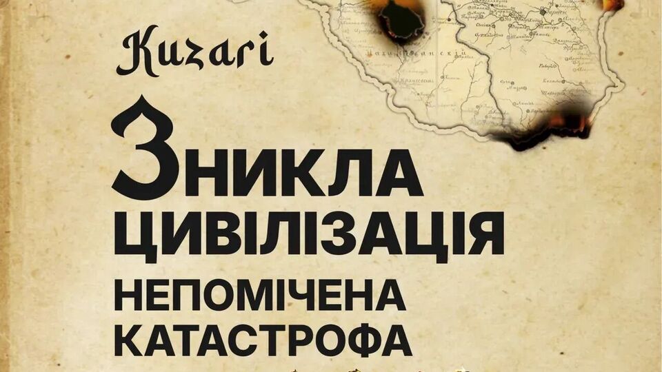 В Україні видадуть книгу про забуту катастрофу Південного Кавказу та роль Москви
