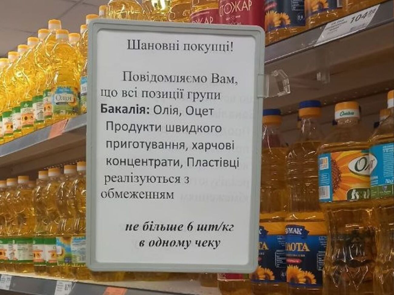 В АТБ обмежили продаж деяких товарів. Про що йдеться і скільки можна придбати в одні руки