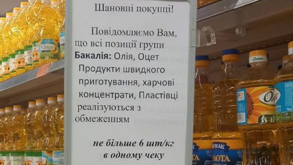 В АТБ обмежили продаж деяких товарів. Про що йдеться і скільки можна придбати в одні руки