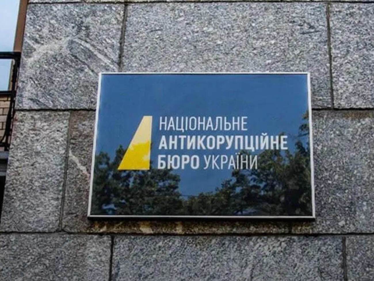 Підозра директору НАБУ. Бюро випустило заяву у відповідь на повідомлення генпрокурора