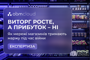 Ефективність торгівлі в умовах війни: як мережі магазинів оптимізують витрати